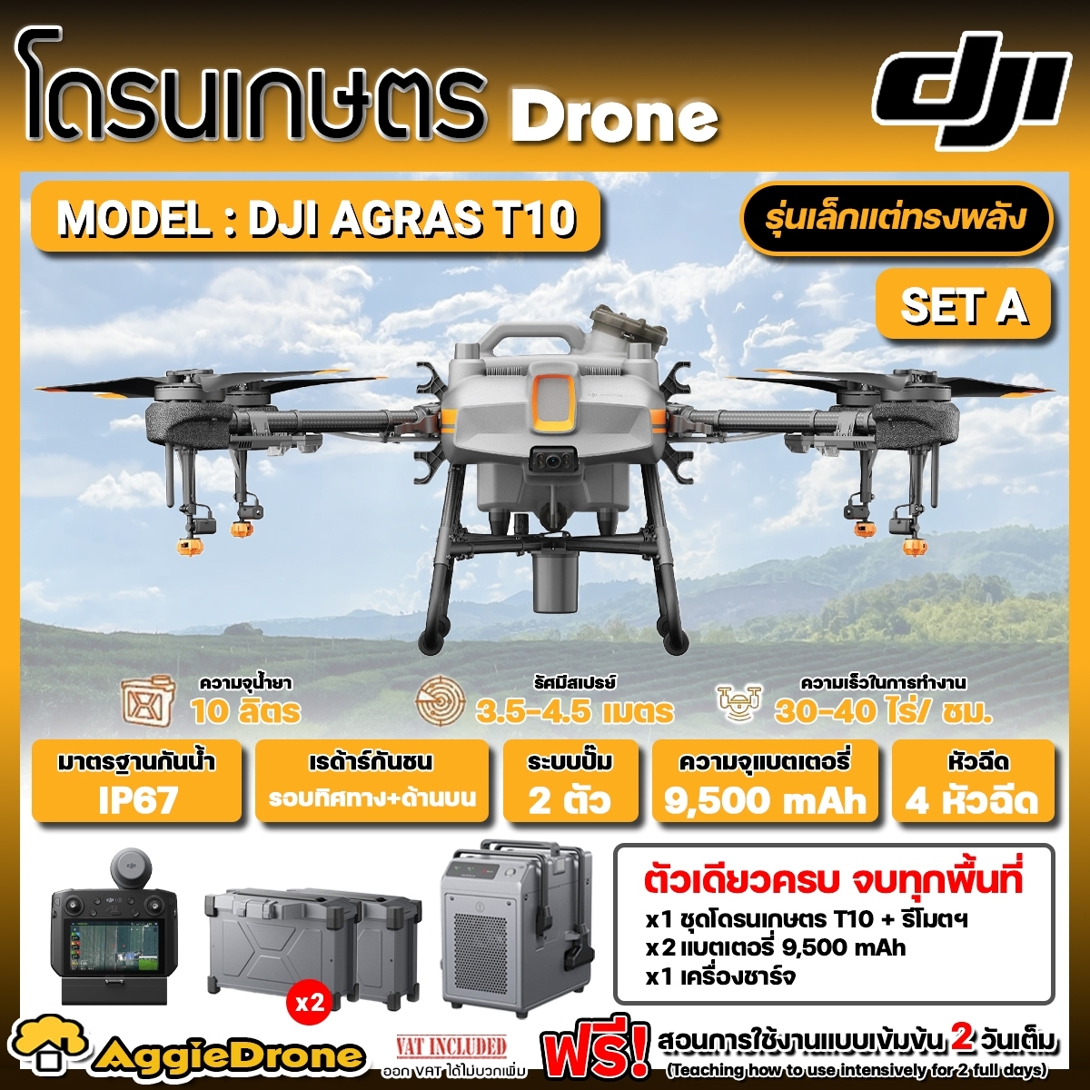DJI โดรนเกษตร รุ่น AGRAS T10 4ใบพัด 4หัวฉีด ความจุ 10ลิตร รัศมีสเปรย์ 3.5-4.5เมตร กล้อง FPV ด้านหน้า+ด้านหลัง พ่นยา เกษตร สวน พ่นปุ๋ย กำจัดวัชพืช KERRY ราคา 210,000 บาท*ส่งฟรี
