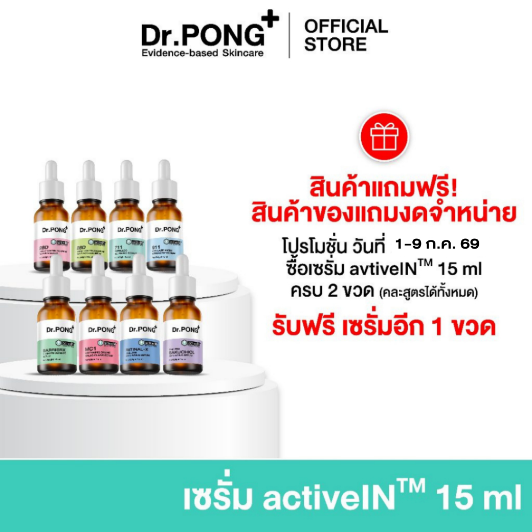 [7.7 Free Gift Not for Sale] Includes Dr.Pong Activein Serum ™ Series Serum 15 Ml, World-Class Award-Winning Technology. Penetrates Deeper into the Skin. ราคา 9,999 บาท*ส่งฟรี