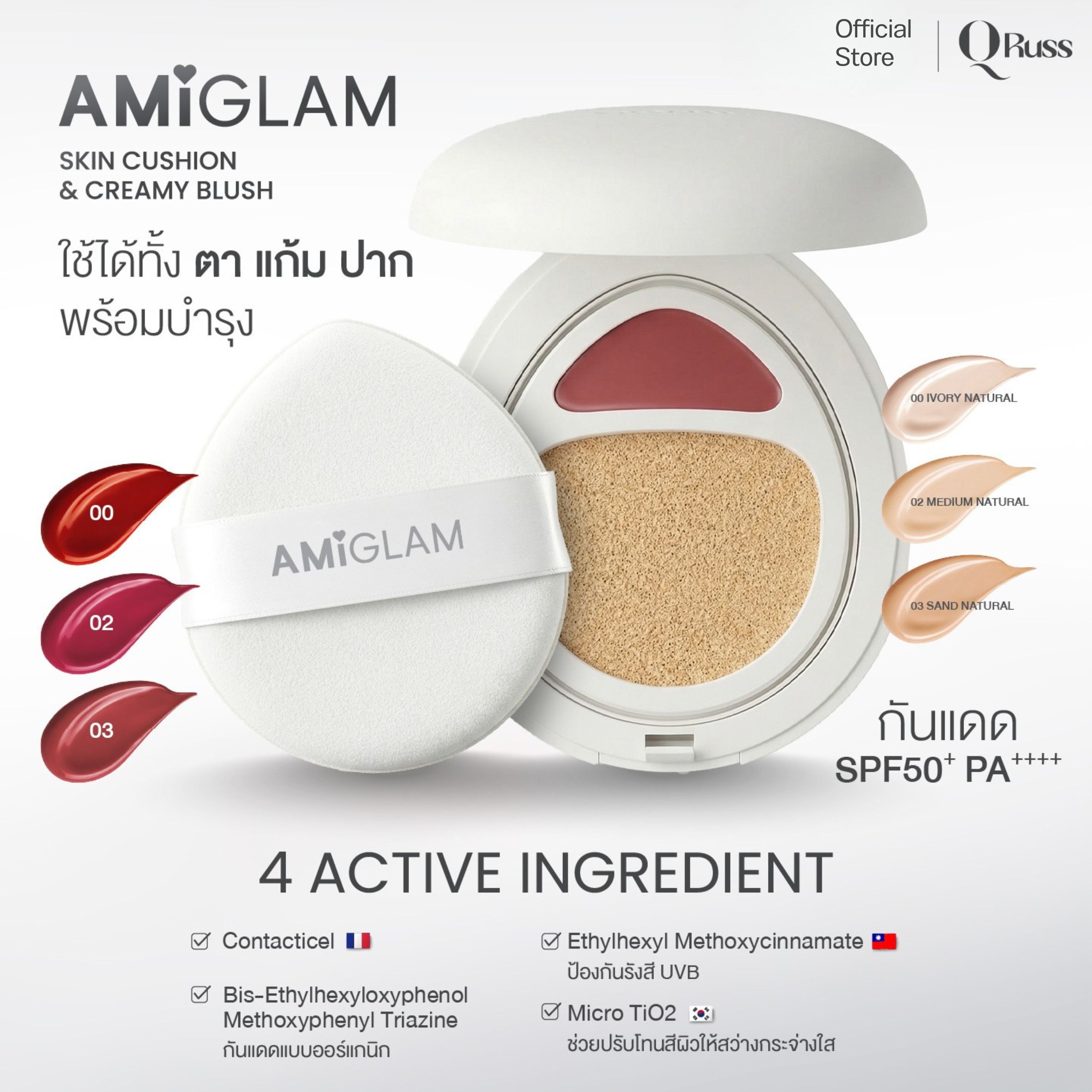 Qruss Amiglam Skin Cushion & Creamy Blush ราคา 490 บาท*ส่งฟรี
