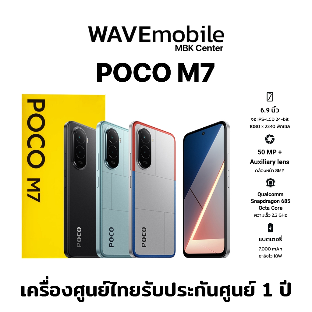 Poco M7 (6/128Gb,8/256Gb) 6.9-Inch Fhd+ Display, 50Mp Main Camera, Snapdragon 685 Chipset, 7000Mah Battery. ราคา 3,990 บาท*ส่งฟรี
