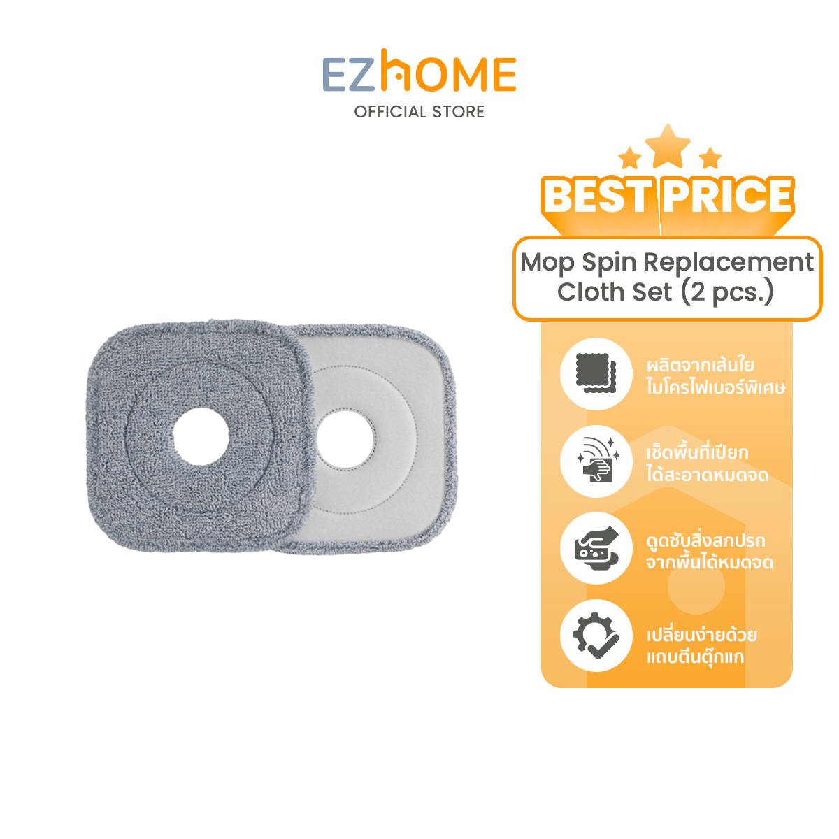 EZhome Mop Spin Replacement Cloth Set EL03 (2 pcs.) ผ้าม็อบไม้ถูพื้นทำความสะอาด จำนวน 2 ชิ้น ราคา 94 บาท*ส่งฟรี