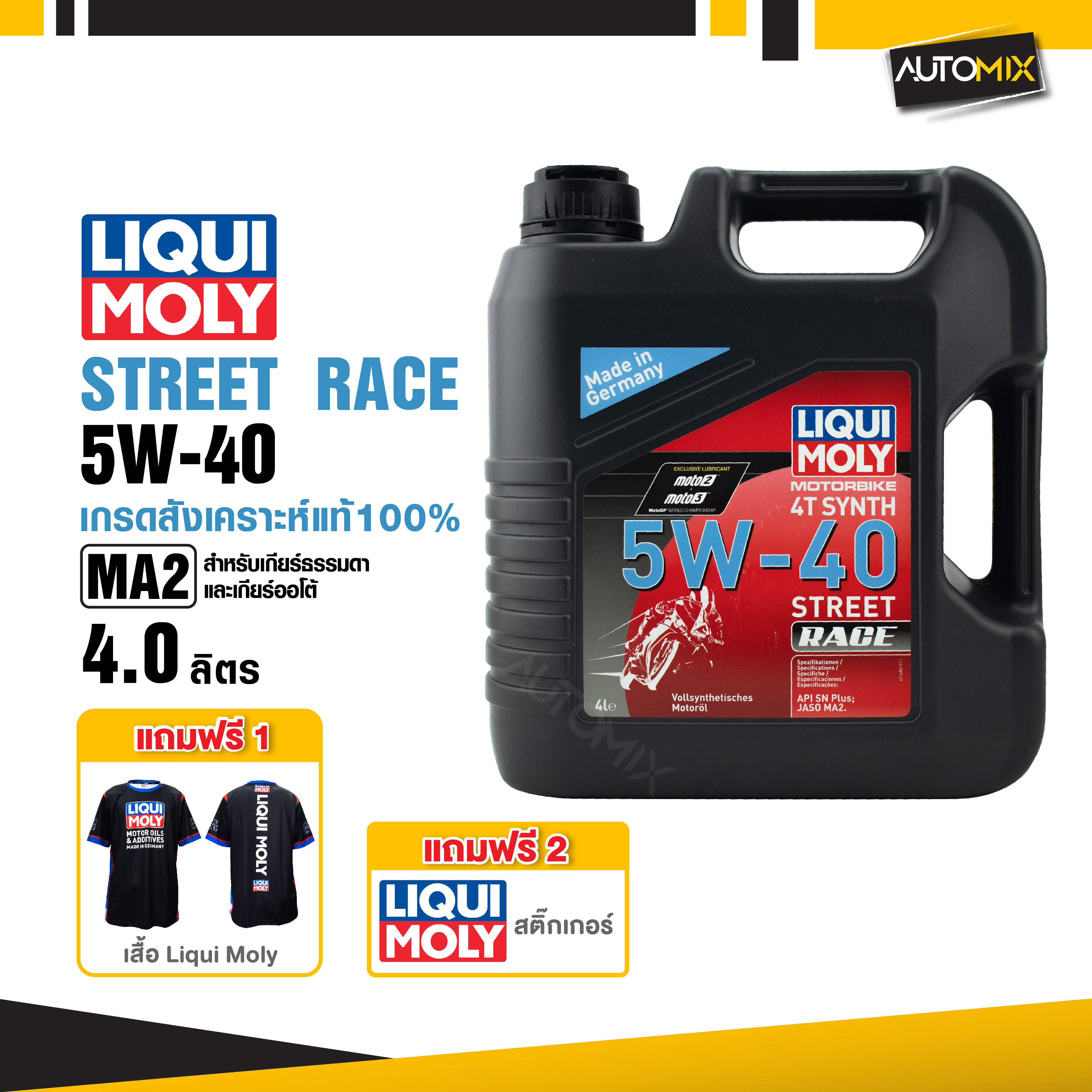 LIQUI MOLY STREET RACE 4T FULLY SYNTHETIC 5W40 ขนาด4ลิตร น้ำมันเครื่องสังเคราะห์แท้ น้ำมันเครื่องมอเตอร์ไซค์ น้ำมันเครื่อง ลิควิ โมลี่ LM0026 ราคา 3,600 บาท*ส่งฟรี