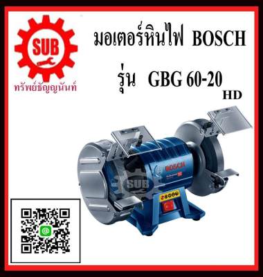 BOSCH  มอเตอร์หินเจียร  GBG60-20 #060127A4K0  HD  8   ใช้แทนรุ่น GBG8   GBG 60-20     GBG 60 20     GBG-60-20      GBG-60-20  Professional