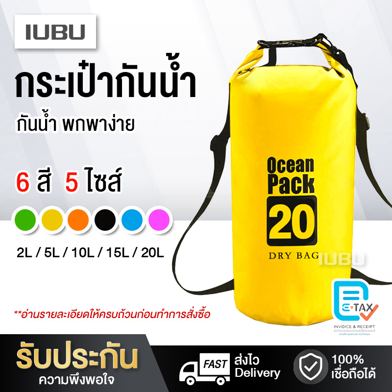ocean pack เป้กันน้ำ กระเป๋ากันน้ำ ถุงทะเล กันน้ำ สะพายข้าง เป้สำหรับท่องเที่ยว ถุงกันน้ำ กระเป๋าสะพายหลัง ราคา 75 บาท*ส่งฟรี
