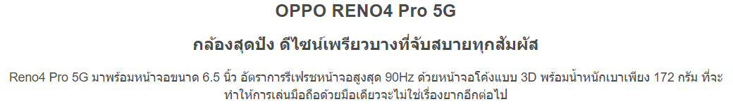 รูปภาพของ Oppo Reno4 Pro 5G Ram12/256gb(เครื่องใหม่ ศูนย์ไทย เคลียสตอค ประกันร้าน 3 เดือน)จอ OLED 90Hz, 3 กล้องหลังพร้อมเซ็นเซอร์ถ่ายวิดีโอระดับโปร ส่งฟรี!