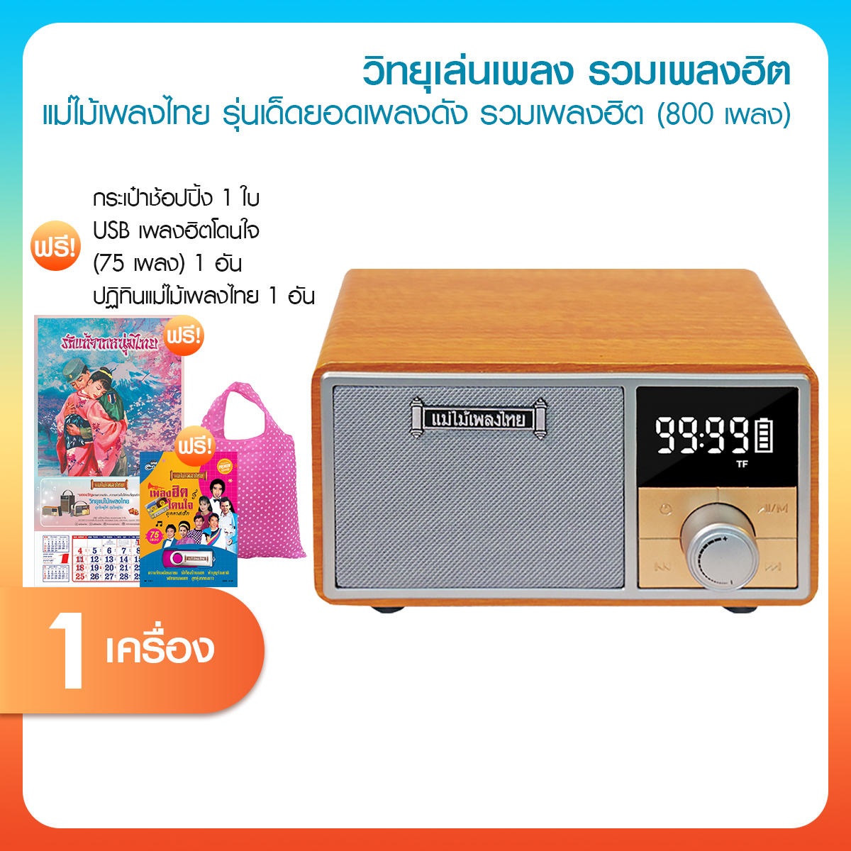 (New Promotion) Thai Music Radio Station, Top-Notch Radio Station with Famous Songs, Free Calendar, Original Songs from the 80S, Including 800 Songs, Good Sound, Bluetooth/Fm/Usb, Gifts, Souvenirs for Adults.