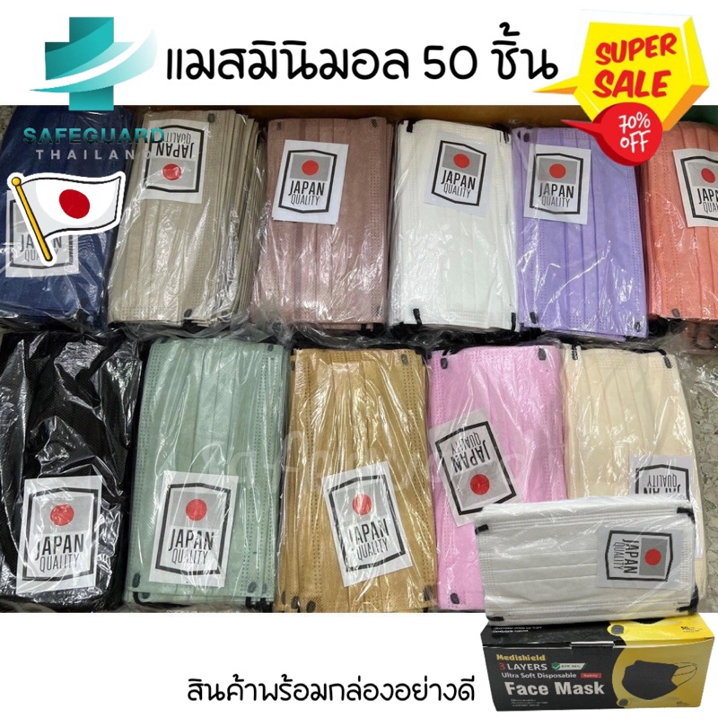 ภาพหน้าปกสินค้าพร้อมส่งในไทย 1กล่อง50ชิ้น แมสมินิมอล สีเอิร์ธโทน mask หน้ากากอนามัย 3 ชั้น แมสสีรุ้ง สีคุมโทน งานดี งานหนา แมสผู้ใหญ่ มีบริการเก็บเงินปลายทาง