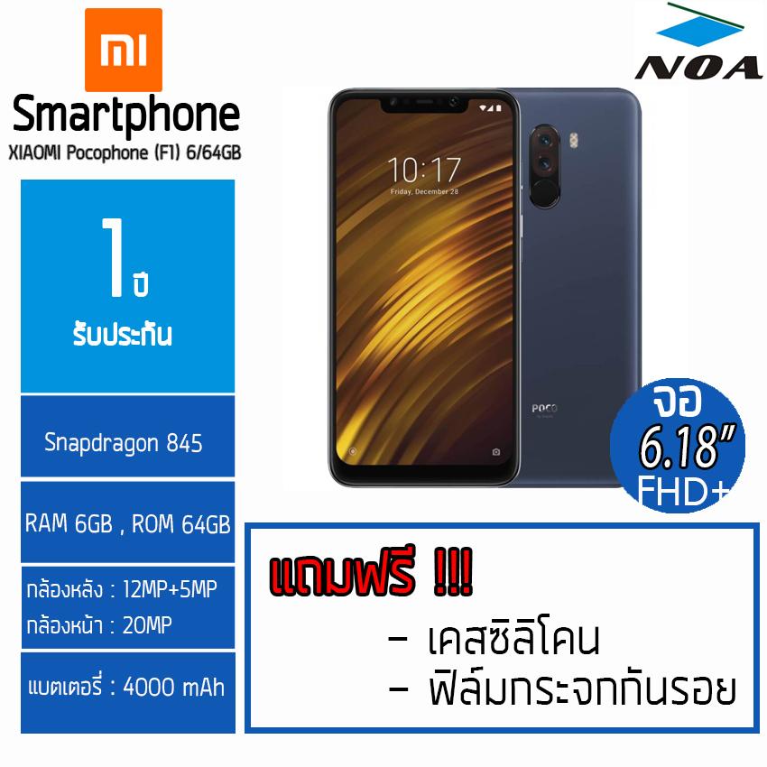  สิงห์บุรี XIAOMI Pocophone(F1) 6/64GB  สินค้าใหม่ รับประกันศูนย์ไทย 1ปี #จัดส่งฟรี KERRY EXPRESS