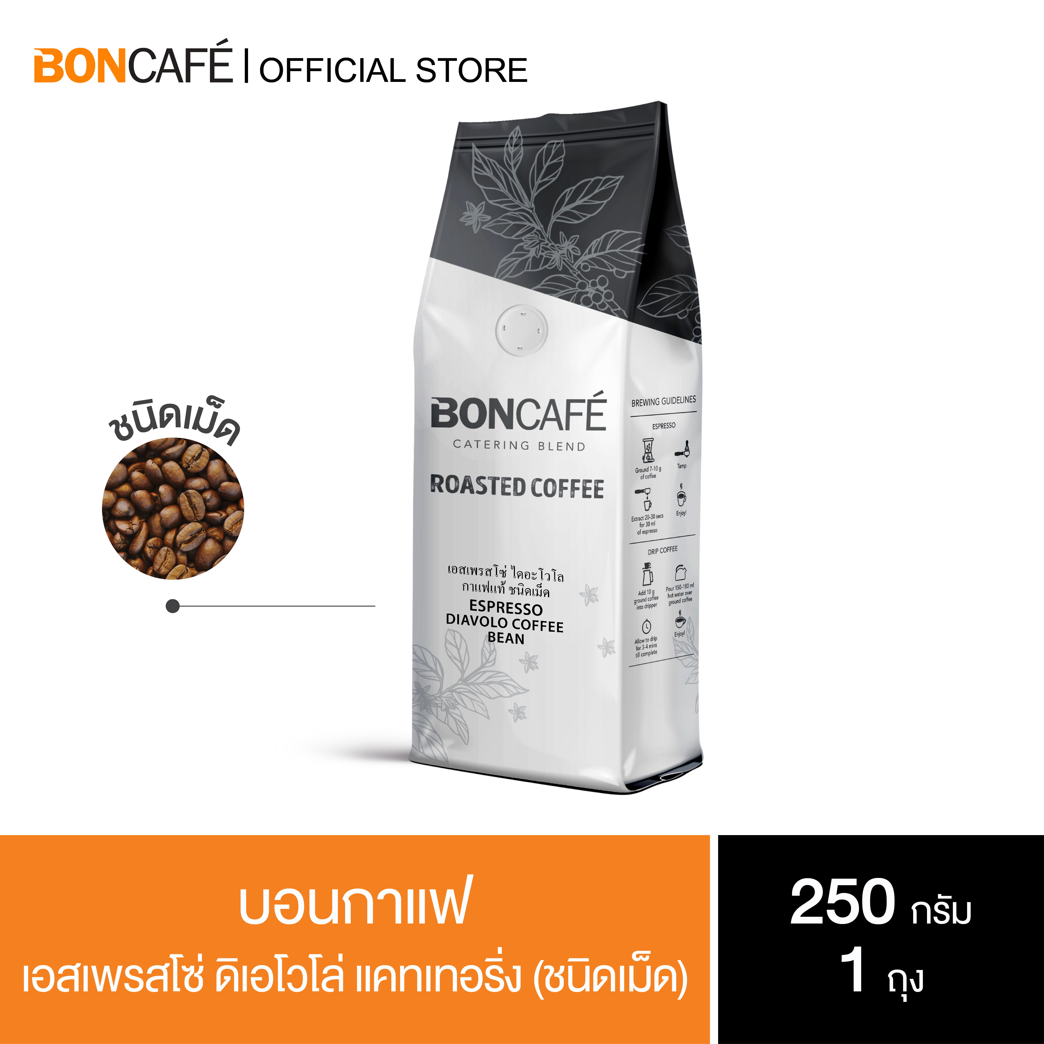 Boncafe Espresso Diavolo (Bean) Robusta 100% Dark Roast ราคา 6,480 บาท*ส่งฟรี