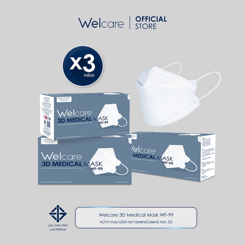 ภาพหน้าปกสินค้าWelcare 3D Mask WF-99 หน้ากากอนามัยทางการแพทย์ แบบกล่องจำนวน 50 ชิ้น/กล่อง