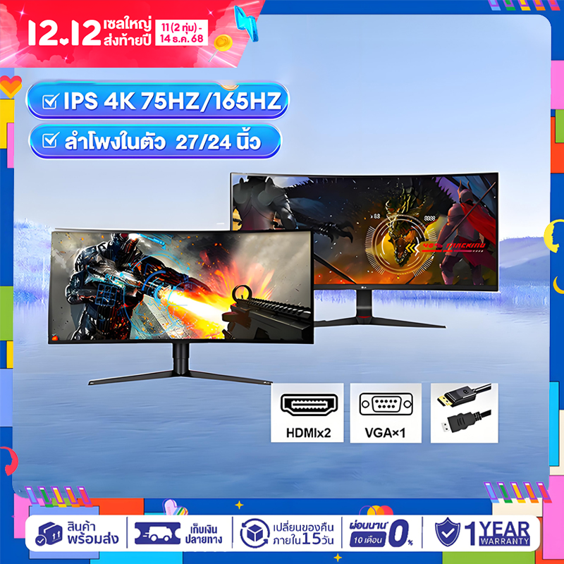 Computer Monitor 144Hz 27 Inches 4K Computer Monitor Curved Screen Full Screen Without Borders 24 Inches Monitor Computer Monitor 165Hz Led Ips 1Ms Hdmi/Dp/Vga 3 Year Warranty ราคา 1,499 บาท*ส่งฟรี