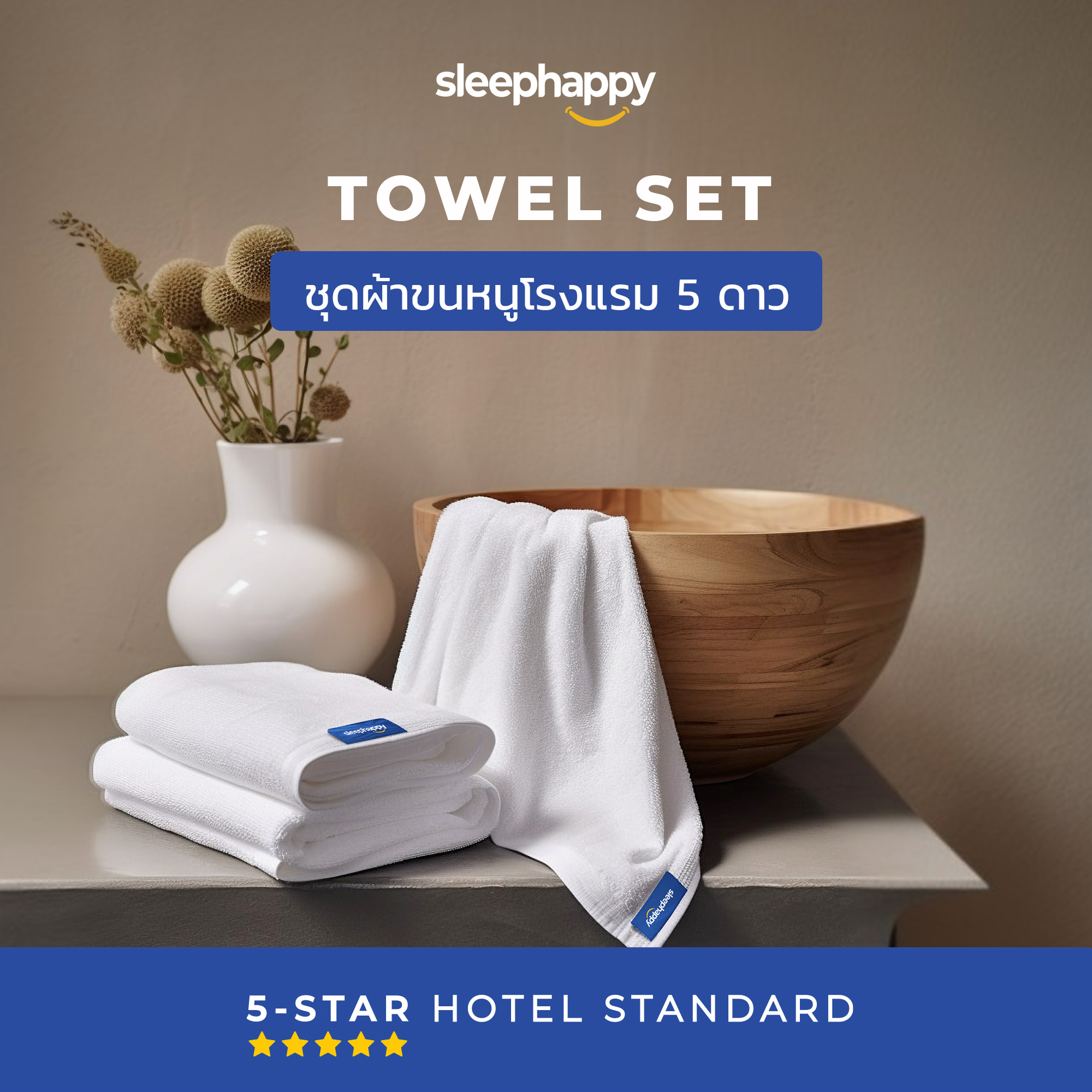 SleepHappy Luxury Hotel Soft Touch Towel Set เซ็ตผ้าขนหนูและผ้าเช็ดผม สีขาว Lily White ราคา 1,380 บาท*ส่งฟรี