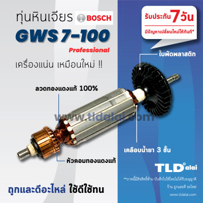 ??รับประกัน?? ทุ่น หินเจียร 4นิ้ว Bosch บอช รุ่น GWS7-100, 7-100