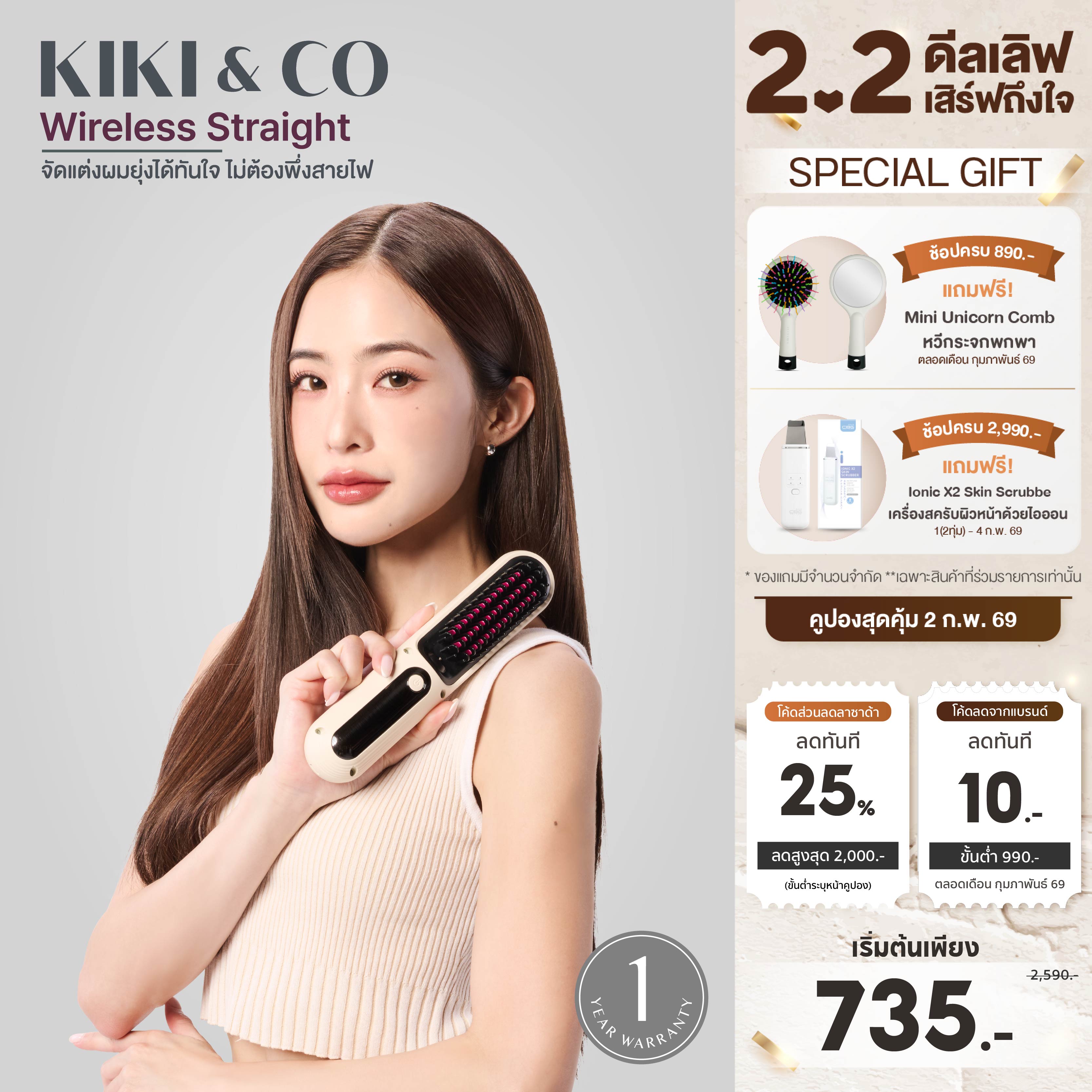Kiki&Co Wireless Straight (Kws) Wireless Hair Straightener the Heating Core Is Coated with Plant-Based Proteins. Helps Nourish Hair. .Be Healthy ราคา 990 บาท*ส่งฟรี