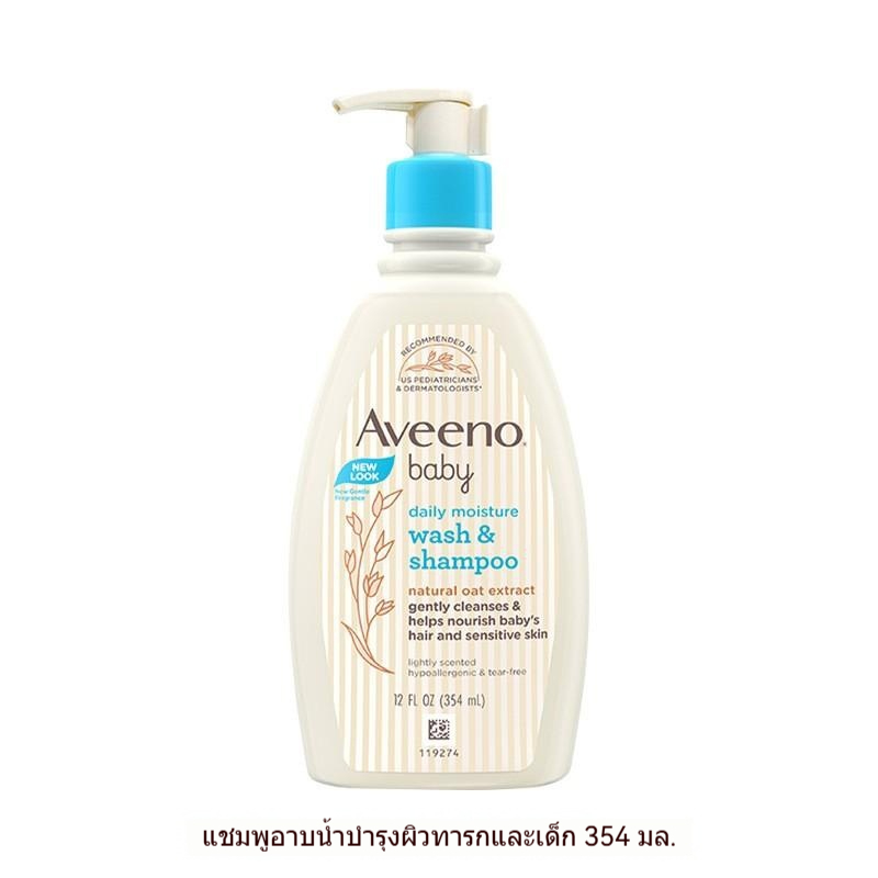 Aveeno Baby Gentle Wash & Shampoo 354ml | ครีมอาบน้ำ-แชมพู 2in1 สำหรับทารก | สูตรอ่อนโยน ปราศจากพาราเบน น้ำหอม และแอลกอฮอล์ | ไม่แสบตา สำหรับผิวบอบบางแพ้ง่าย