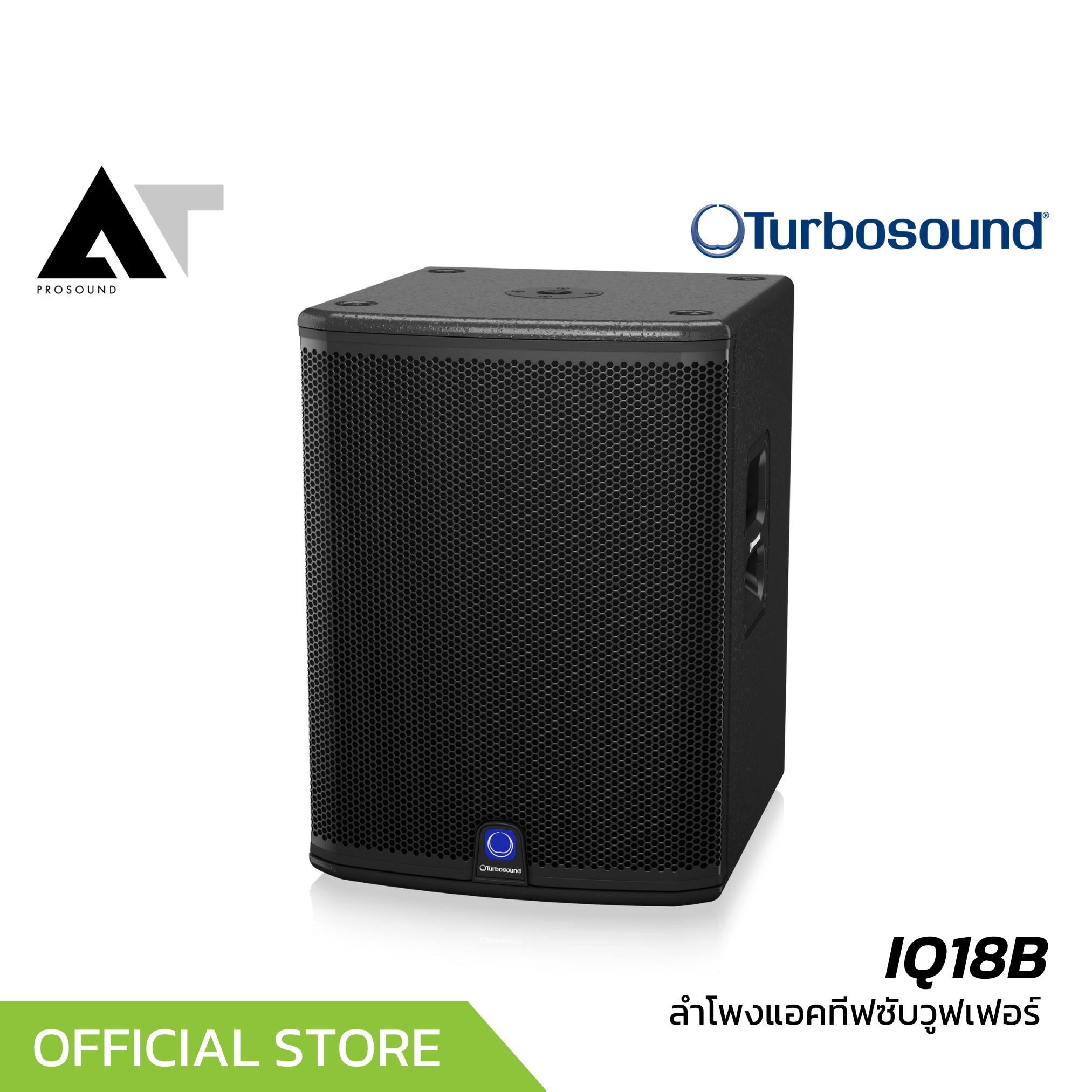 Turbosound iQ18B ลำโพงซับวูฟเฟอร์ 18 นิ้ว แอมป์ในตัว 3000 วัตต์ ความดัง 132 dB AT Prosound ราคา 38,500 บาท*ส่งฟรี