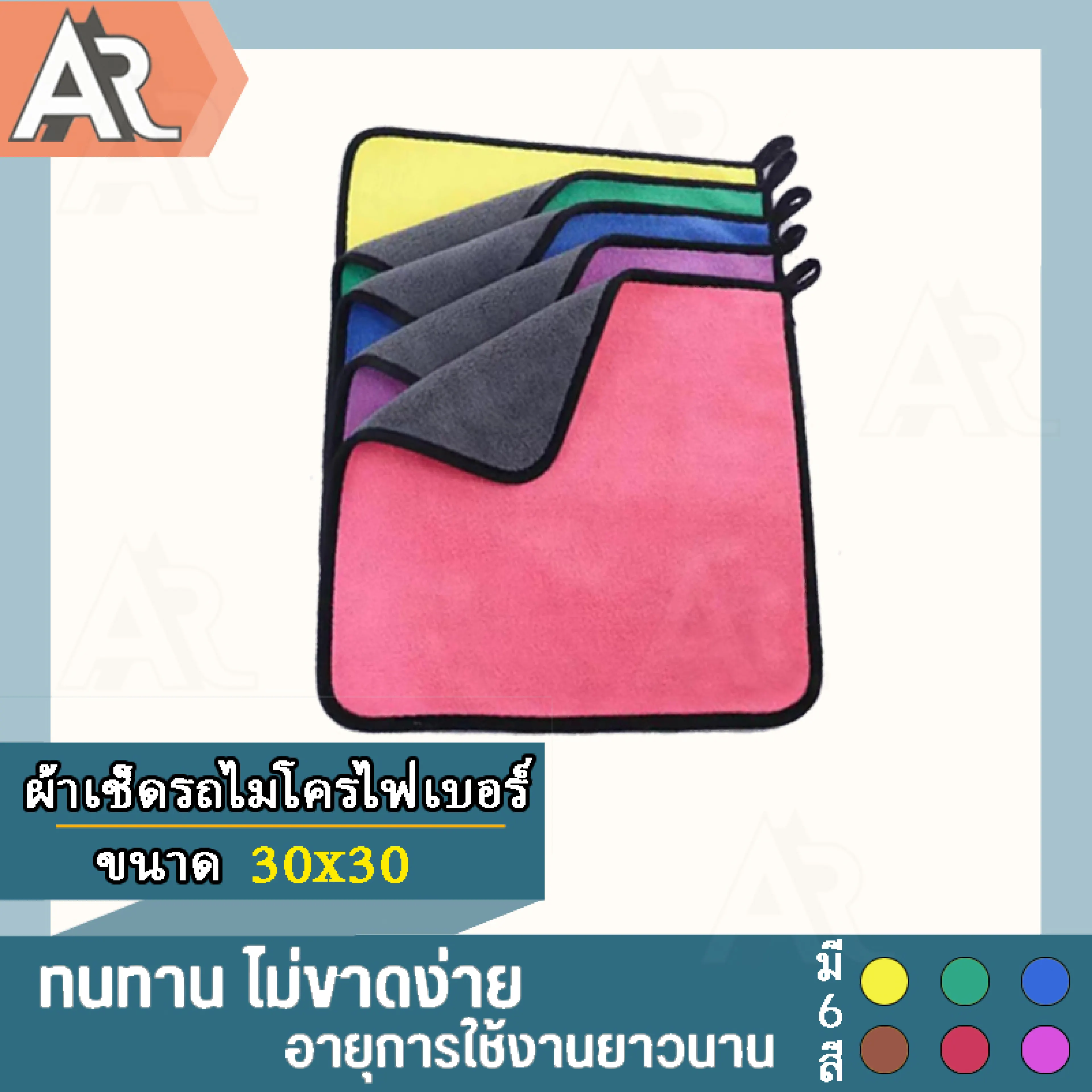 ผ้าเช็ดรถ (3D) 30X30สินค้าคุณภาพ เกรดพรีดมี่ยม หนานุ่ม ซับนํ้าไว ผ้าเช็ดเอนกประสงค์ Car