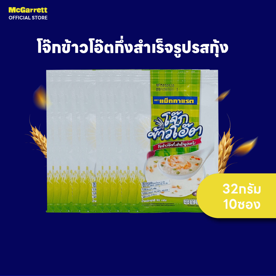 [แพ็ค 10] แม็กกาแรต โจ๊กข้าวโอ๊ตกึ่งสำเร็จรูปรสกุ้ง 32 กรัม ราคา 183 บาท*ส่งฟรี