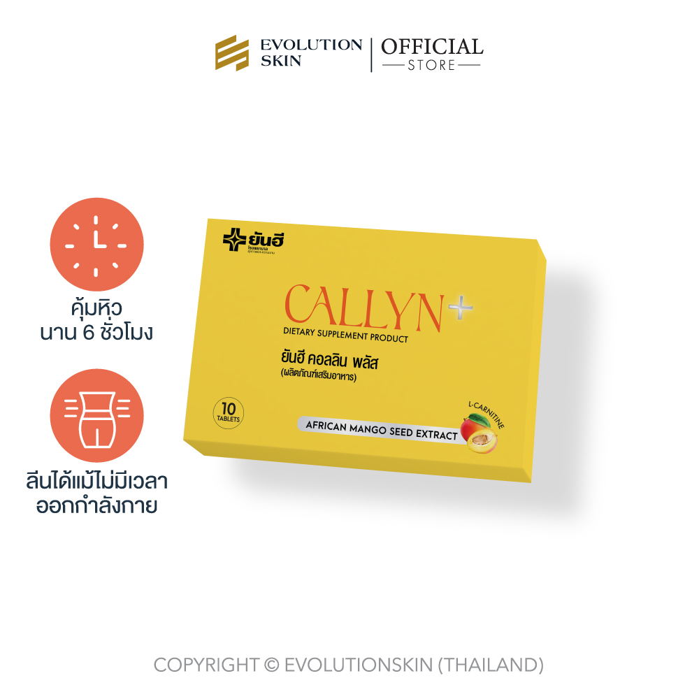 Yanhee Callyn Plus ราคา 390 บาท*ส่งฟรี