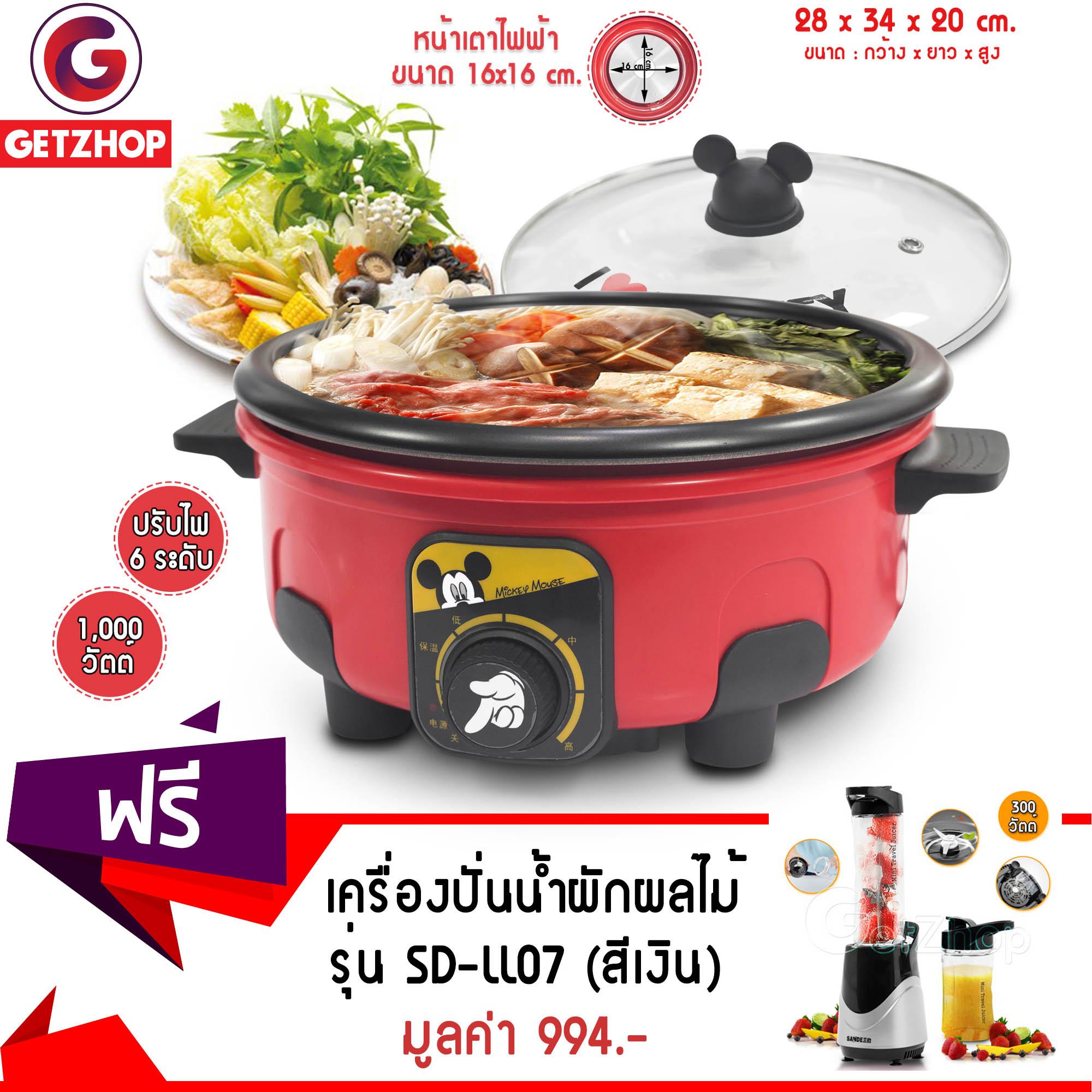 Getzhop กระทะไฟฟ้า หม้อสุกี้หม้อต้มไฟฟ้า รุ่น RSD-100A2 (สีแดง) แถมฟรี! เครื่องปั่นน้ำผลไม้แบบพกพา รุ่น SD-LL07 (สีเงิน)