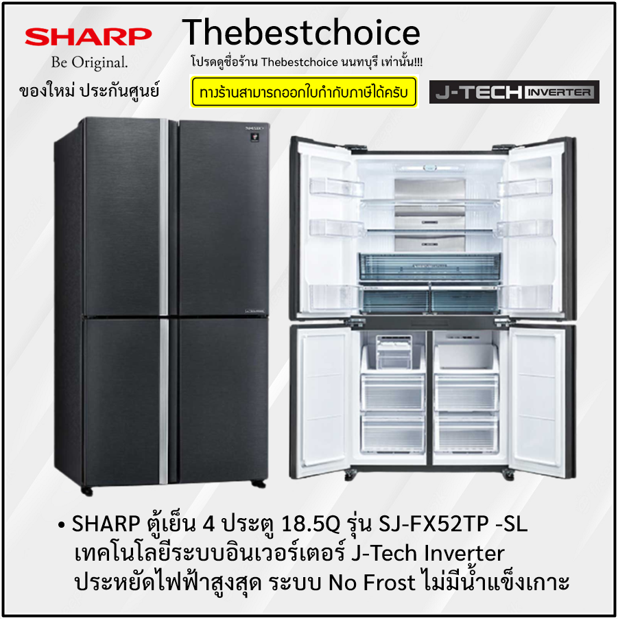 SHARP ตู้เย็น 4 ประตู 18.5Q รุ่น SJ-FX52TP -SL สีเงินเข้ม เทคโนโลยีระบบอินเวอร์เตอร์ J-Tech Inverter SJFX52TP SJFX52 FX52TP 52TP ราคา 32,989 บาท*ส่งฟรี