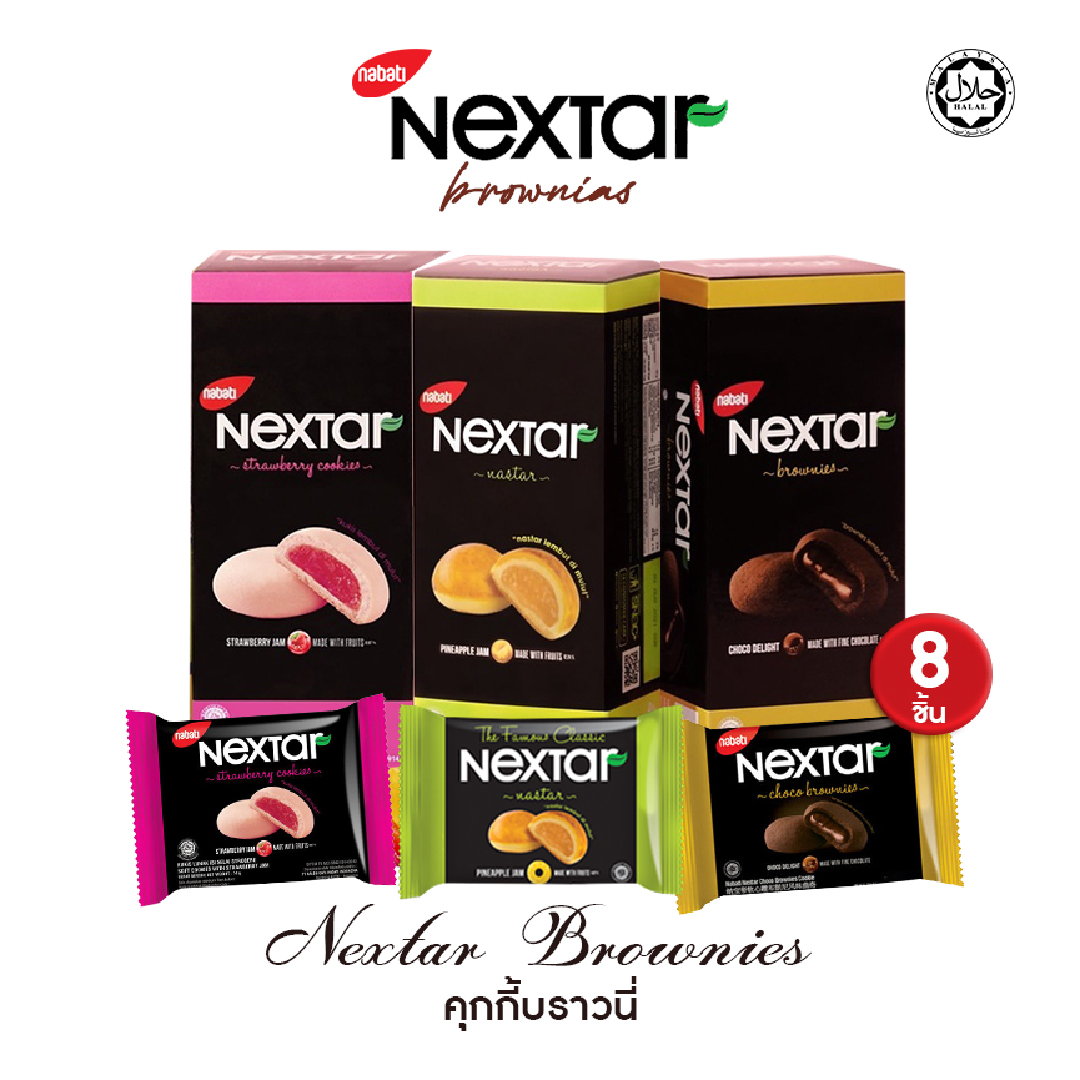 เกี่ยวกับ คุกกี้บราวนี่ (Nextar) คุกกี้ สอดไส้ช๊อคโกแลต บราวนี่สุดอร่อย จากมาเลเซีย สินค้ามีพร้อมส่งในไทย อร่อย 3 รสชาติ