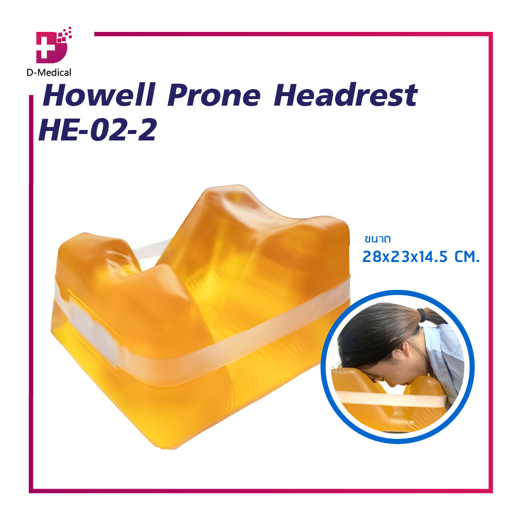 Howell เจลรองหน้า Prone Headrest HE-02-2 (ขนาด23 x 28 x 14.5cm.) ราคา 20,585 บาท*ส่งฟรี