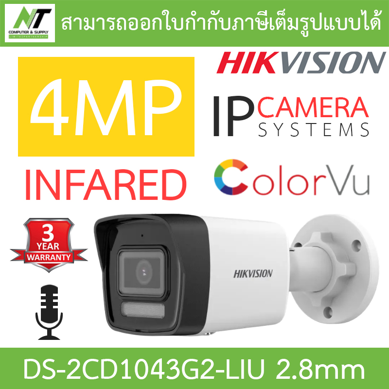 HIKVISION กล้องวงจรปิด IP 4MP มีไมค์ในตัว รุ่น DS-2CD1043G2-LIU เลนส์ 2.8mm BY N.T Computer ราคา 1,450 บาท*ส่งฟรี