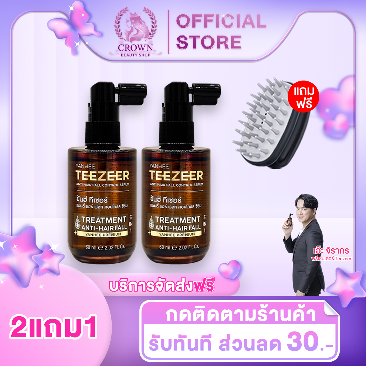 โปร Yanhee Teezeer Anti Hair Fall ยันฮี ทีเซอร์ เซรั่มผมดกดำ ลดผมร่วง ผมไม่แห้งแตก เอ๊ะจิรากร ( 2 ขวด 60 ml ) ราคา 1,740 บาท*ส่งฟรี