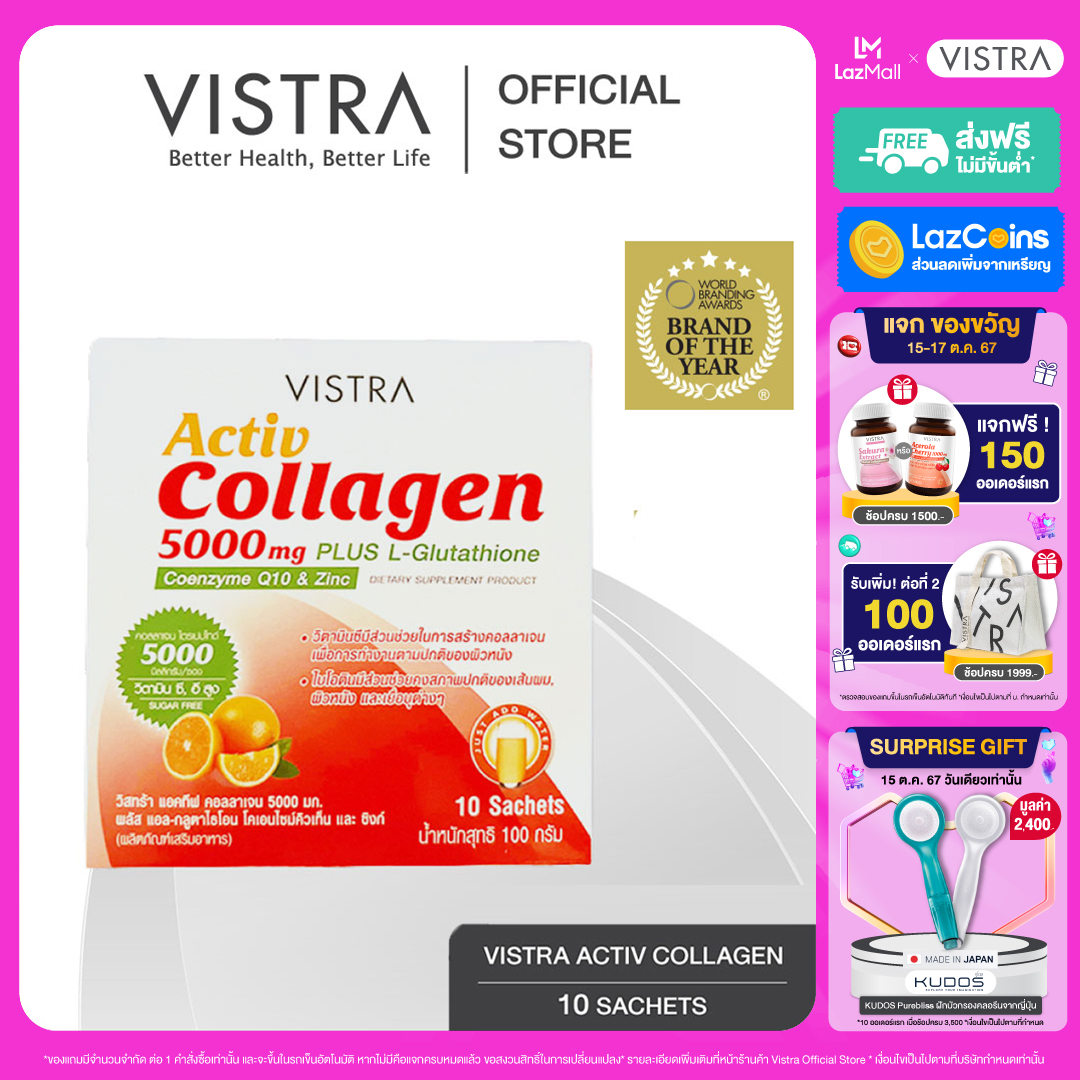 VISTRA ACTIVE COLLAGEN 5000 mg. PLUS L-GLUTATHIONE + Q10 & ZINC - วิสทร้า แอคทีฟ คอลลาเจน 5000 มก. พลัส แอล-กลูตาไธโอน โคเอนไซม์ คิวเท็น และซิงก์ (รสส้ม)(10 ซอง) ( EXP : 10/12/2025 ) GWP ราคา 408 บาท*ส่งฟรี