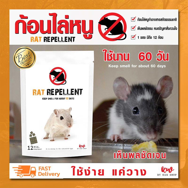 ไล่หนู ก้อนไล่หนู เครื่องไล่หนู rat repellent บรรจุ 12 ก้อน ราคา 149 บาท*ส่งฟรี