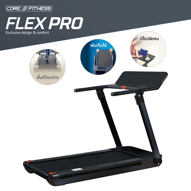 ดูภาพ Flex PRO ลู่วิ่งไฟฟ้า 2.5 แรงม้า เงียบ ใช้งานง่าย จอ LCD อเนกประสงค์ ( CORE-FITNESS ลู่วิ่ง เครื่องออกกำลังกาย ออกกำลังกาย อุปกรณ์ออกกำลังกาย ) เพิ่มเติม Flex PRO ลู่วิ่งไฟฟ้า 2.5 แรงม้า เงียบ ใช้งานง่าย จอ LCD อเนกประสงค์ ( CORE-FITNESS ลู่วิ่ง เครื่องออกกำลังกาย ออกกำลังกาย อุปกรณ์ออกกำลังกาย )