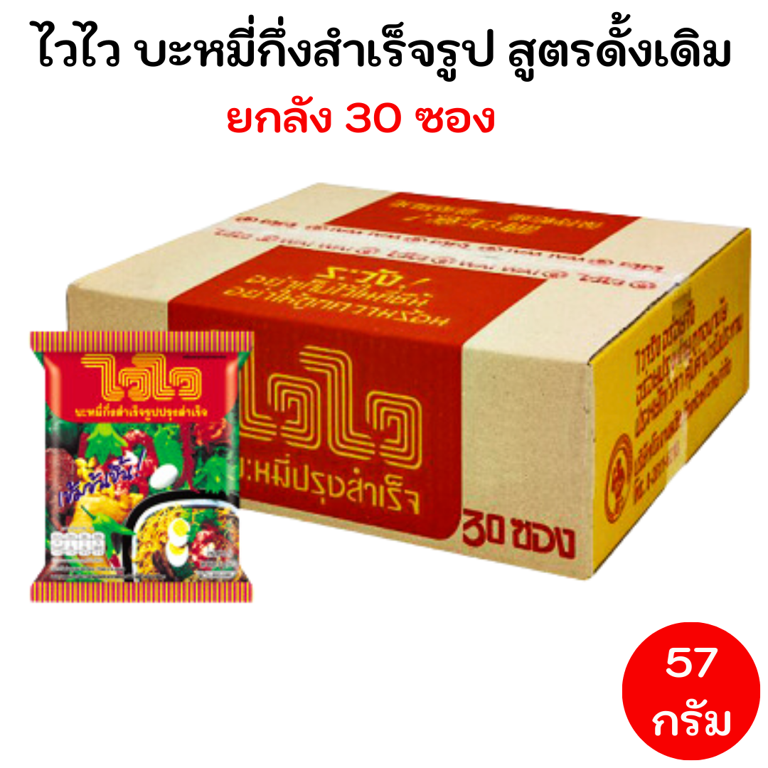 Oriental Style Instant Noodles Wai Wai / Wai Wai instant noodles ราคา 229 บาท*ส่งฟรี