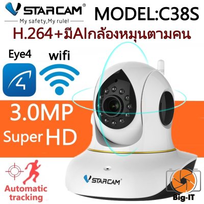 กล้องวงจรปิดไร้สาย VStarCam C38S WiFi IR IP Camera H264+ 3.0MP ใหม่ล่าสุดปี2020 Big-it กล้องวงจรปิดไร้สาย VStarCam C38S WiFi IR IP Camera H264+ 3.0MP ใหม่ล่าสุดปี2020 Big-it