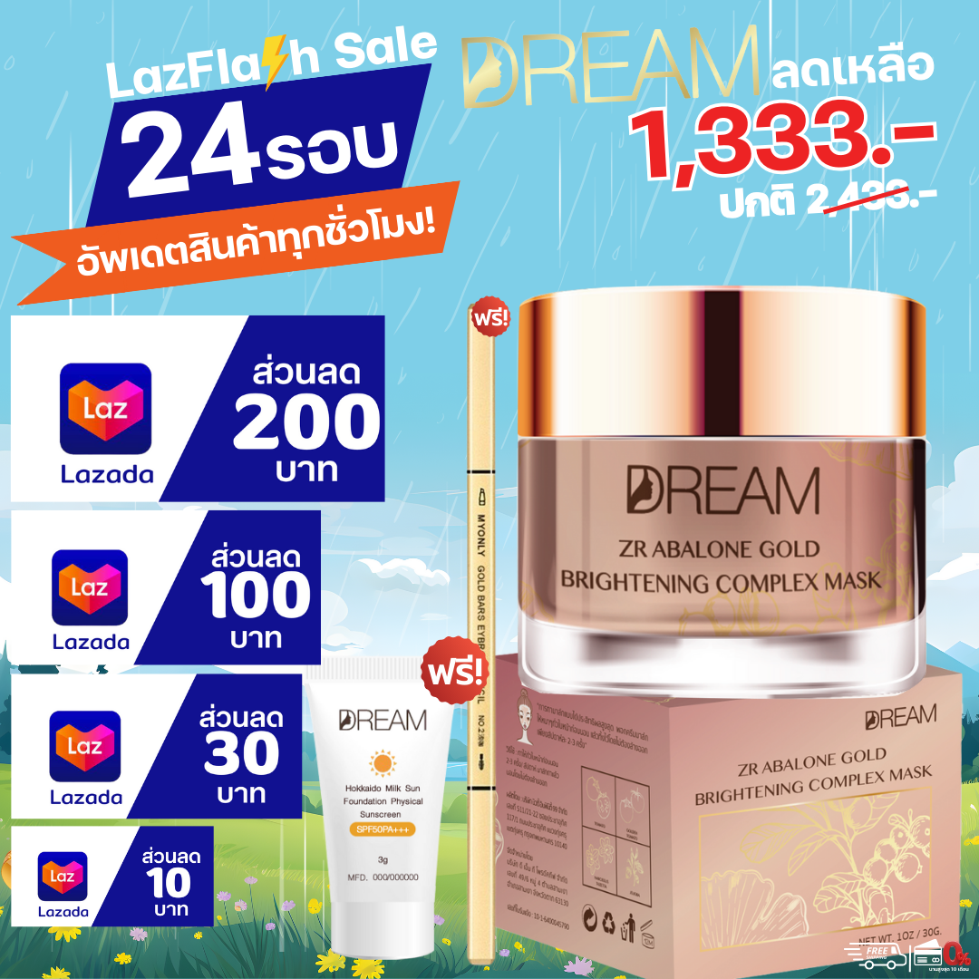 มาส์กทองคำ Dream ขนาด 30 กรัม แถมฟรี ดินสอเขียนคิ้วและกันแดด 3 กรัม รีบด่วน🔥 อย่าคิดนาน ช้าหมด อดได้โปรราคาถูก #มาส์กทองคำดรีม #DREAM ราคา 1,333 บาท*ส่งฟรี