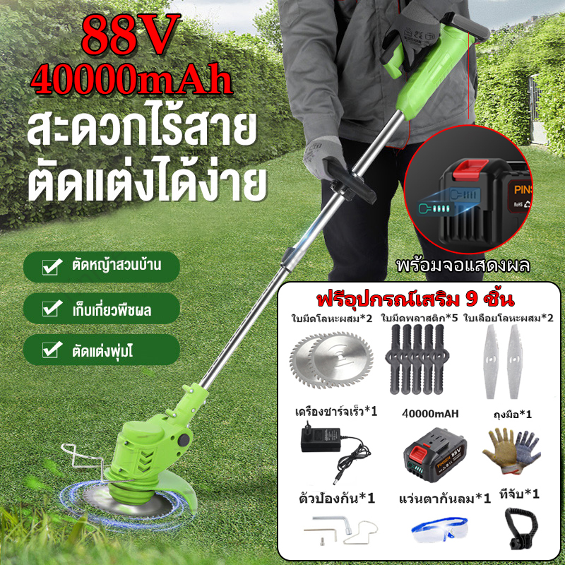 88V เครื่องตัดหญ้าไฟฟ้า เครื่องตัดหญ้าแบตเตอรี่ เครื่องตัดหญ้า เครื่องตัดหญ้าไฟฟ้า มีการรับประกัน 10 ใบมีดฟรี ราคา 899 บาท*ส่งฟรี