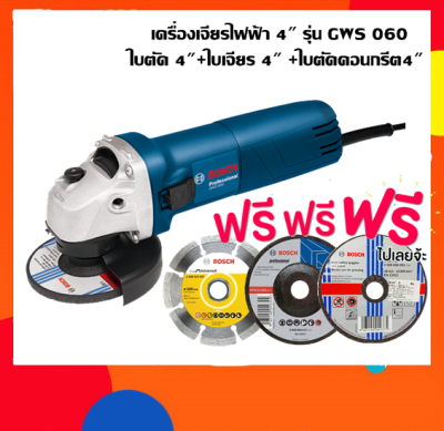 Bosch เครื่องเจียร์ 4 