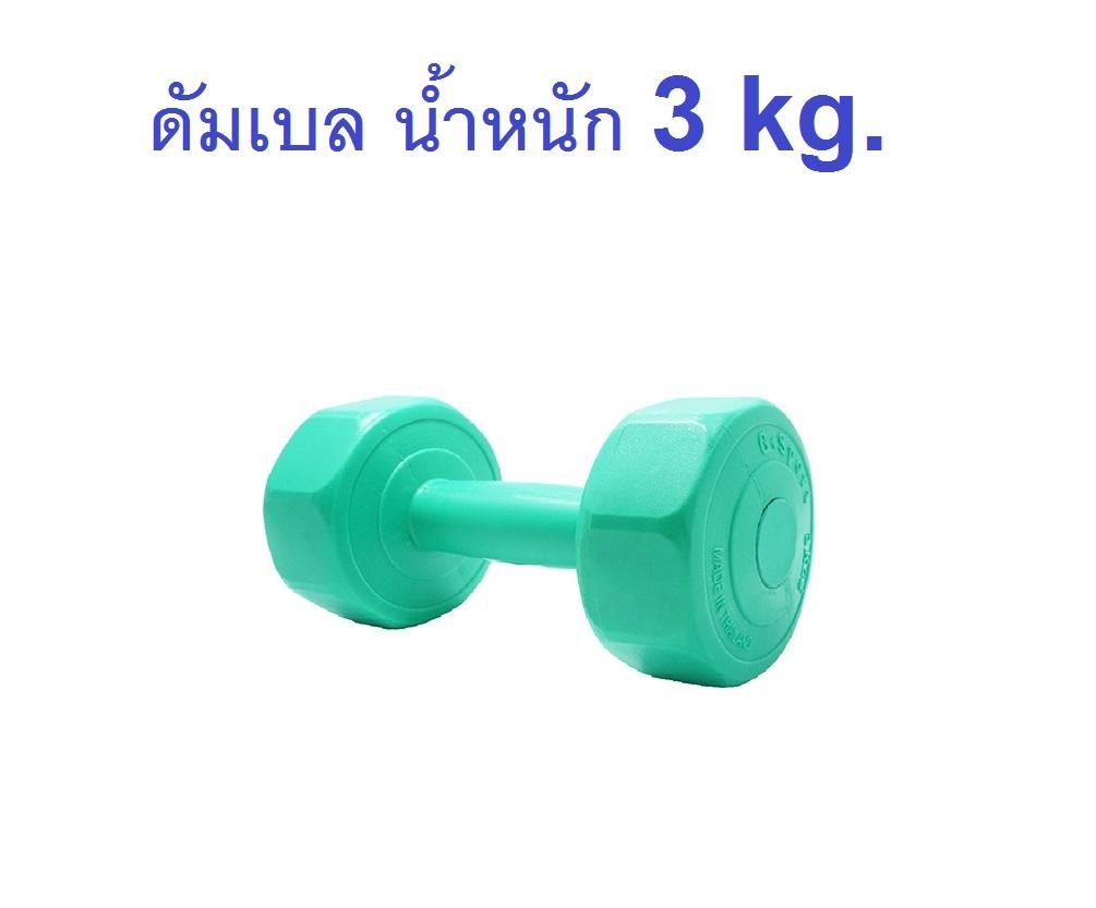 ดูภาพ Gsports ดัมเบลพลาสติกชนิดเหลี่ยมน้ำหนัก 3Kg. เพิ่มเติม Gsports ดัมเบลพลาสติกชนิดเหลี่ยมน้ำหนัก 3Kg.