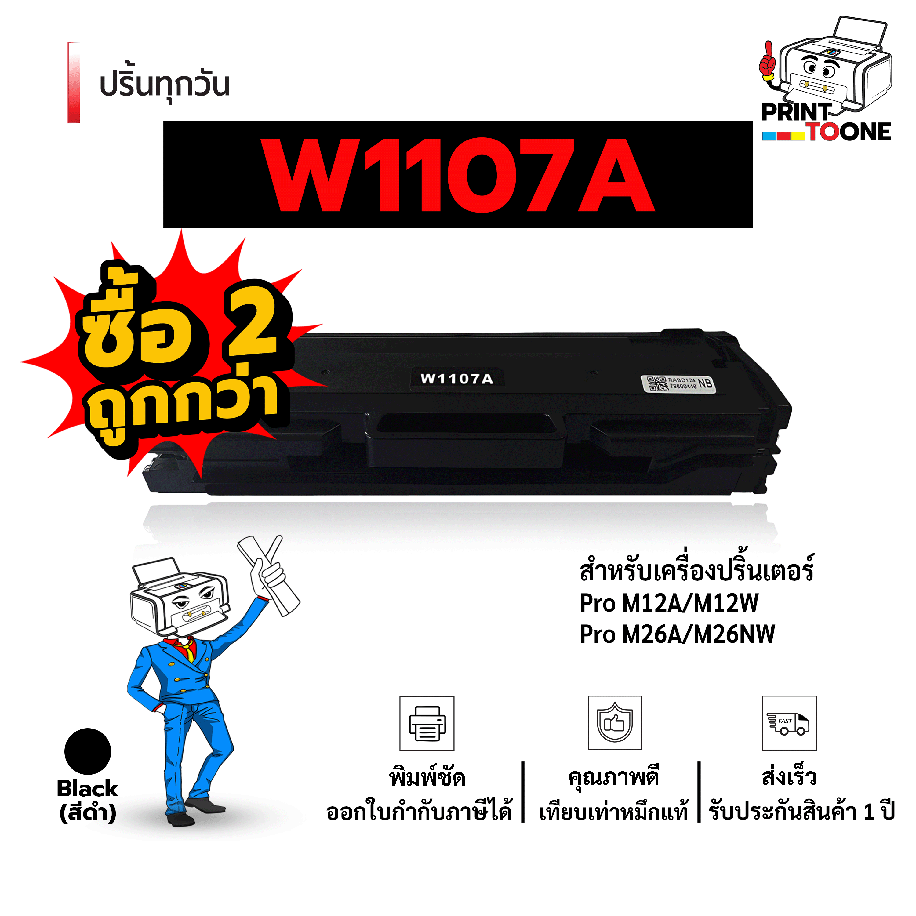 W1107A W1107A (107A) 1107A W1107 1107 107A Compatible Toner Cartridge, Model Laserjet Mfp 135A / Laserjet 107A / Laserjet Mfp 137Fnw / Laserjet Mfp 135Fnw ราคา 176 บาท*ส่งฟรี