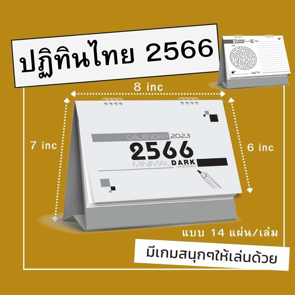 Abiz ปฏิทินไทย ปฏิทินตั้งโต๊ะ 2023 สีดำเทาทั้งเล่ม ปฎิทินตั้งโต๊ะ 14 แผ่น ปฏิทิน  calendar 2566 Dark