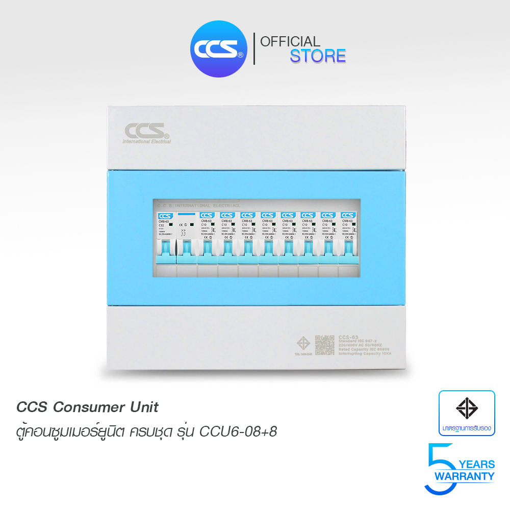 CCS ตู้คอนซูมเมอร์ ยูนิต Consumer Unit ตู้ครบชุด 8 ช่อง พร้อมลูกเซอร์กิต รุ่น CCU6-08+8 ราคา 1,500 บาท*ส่งฟรี