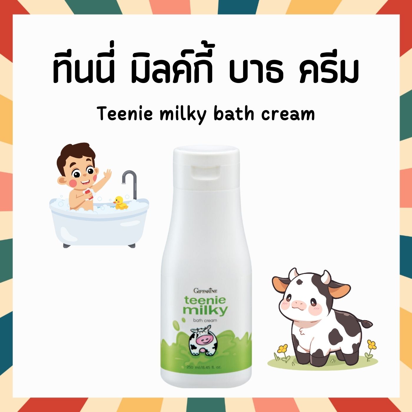 Teenie milky bath cream giffarine milk bath cream ราคา 96 บาท*ส่งฟรี