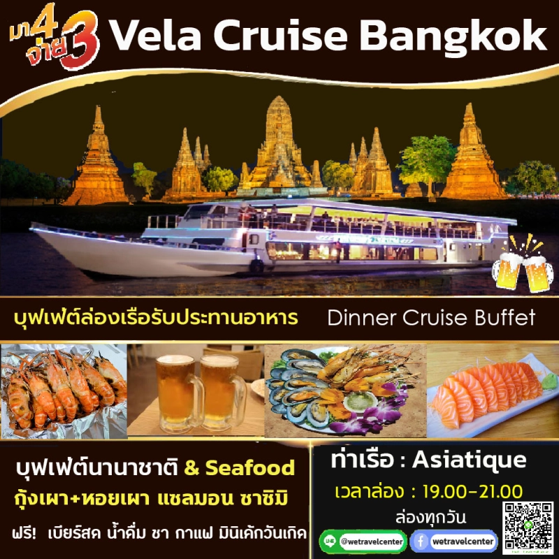 ภาพหน้าปกสินค้าบุฟเฟ่ต์ล่องเรือทานอาหาร Vela Cruise Bangkok Dinner Buffet Seafood Sushi ฯลฯ