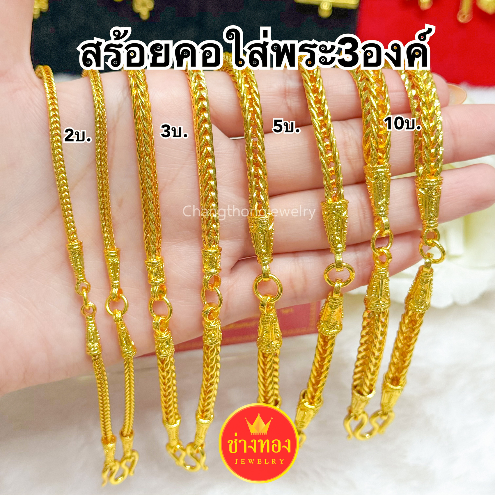 Like Real Gold, Four-Pillar Necklace with Three Pendants (3 Rings) 2 Baht, 3 Baht, 5 Baht, 10 Baht, Gold Plated, Fake Gold, Micron Gold, Scrap Gold, 24K Gold Plated, Fake Gold That Doesn'T Peel or Blacken. ราคา 319 บาท*ส่งฟรี