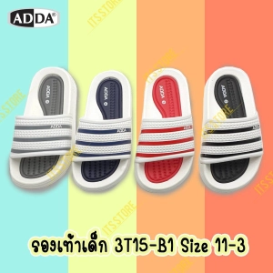 ภาพหน้าปกสินค้า🔥พร้อมส่ง🔥รุ่นยอดนิยม🔥 Adda 3T15-B1 แท้💯% รองเท้าแตะ Adda รองเท้าเด็กผู้หญิง รองเท้าเด็กผู้ชาย รองเท้าเด็กแตะ ไซส์ 11-3 ที่เกี่ยวข้อง