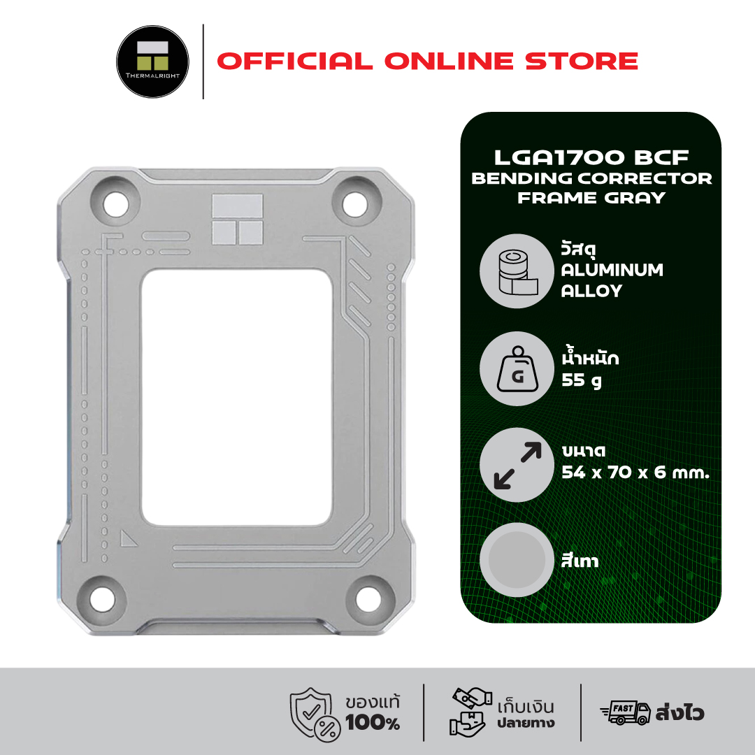 Thermalright LGA1700 BCF Bending Corrector Frame Gray (intel Gen.12/13/14) ราคา 301 บาท*ส่งฟรี