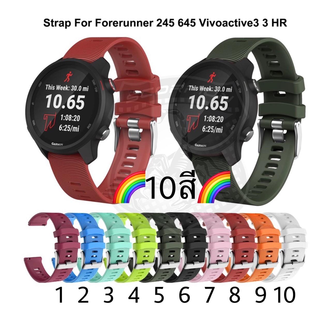 สาย Garmin 20mm Forerunner 245M/645/Vivoactive3/HR Silicone Watch Band (ลายFR245)