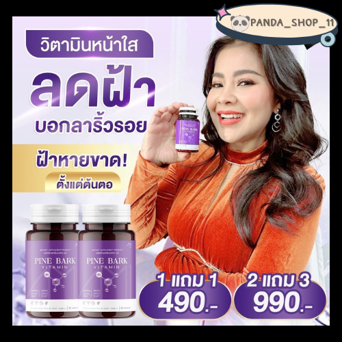 PINE BARK แม่ตั๊ก LILIN COLLACAP COLLAGEN ลิลินคอลลาเจน ราคา 290 บาท*ส่งฟรี