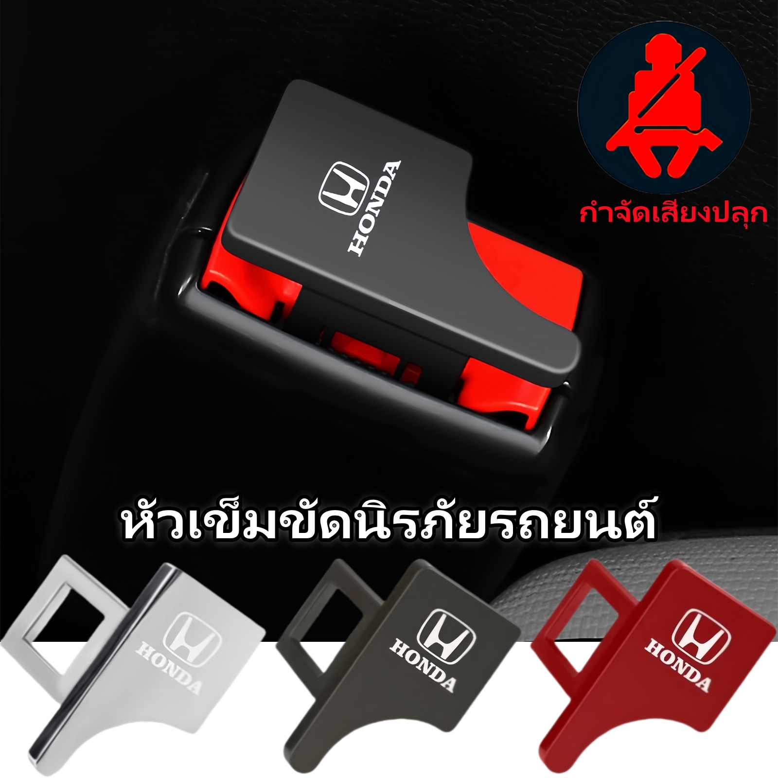 Honda Car Seat Belt Buckle Snap to Eliminate Car Seat Belt Alarm Sound Suitable for Civic 11Th Gen Fd Fc Eg Fk Hrv Jazz City Mugen Fit ราคา 15 บาท*ส่งฟรี