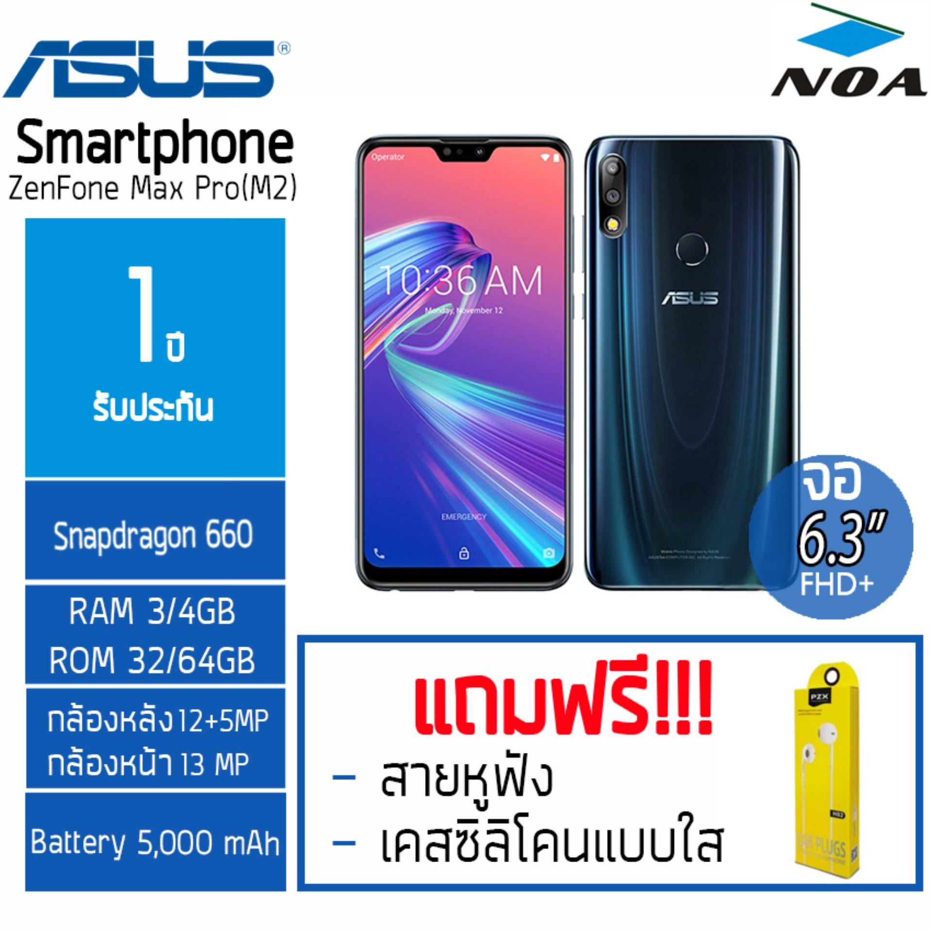 Asus Zenfone Max Pro (M2) ?3/32GB-4/64GB ? สินค้าใหม่ รับประกันศูนย์ไทย1ปี #จัดส่งฟรี KERRY EXPRESS